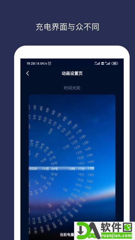 充电动画安卓版截图1