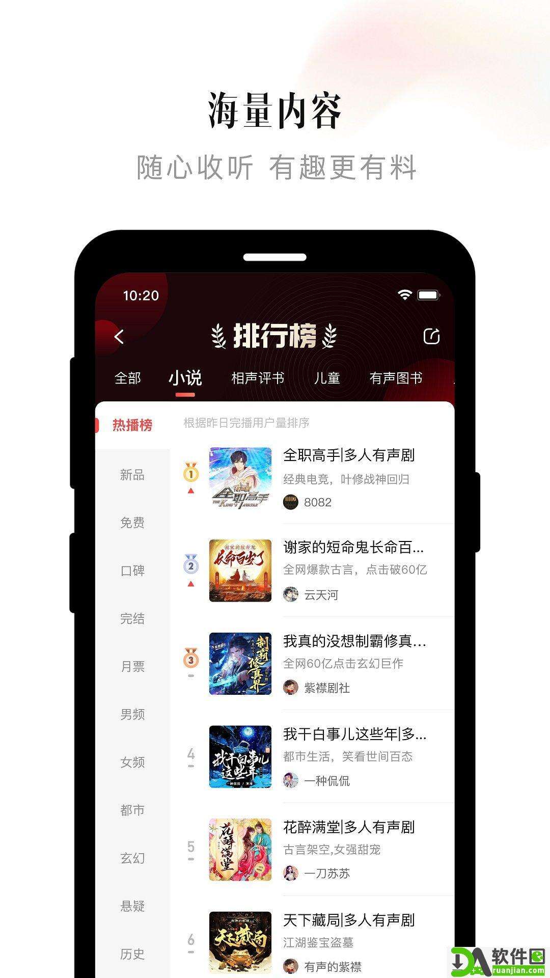 喜马拉雅app官方版截图4