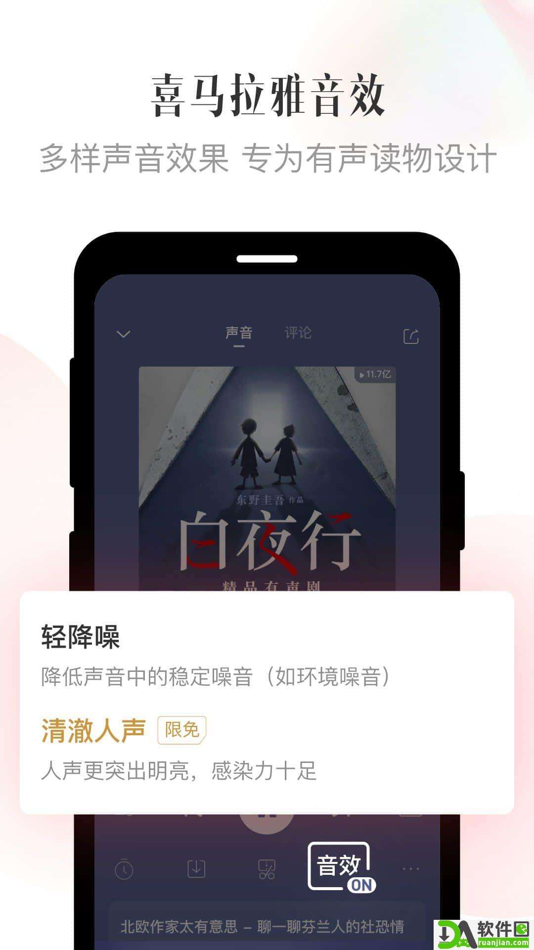喜马拉雅app官方版截图1