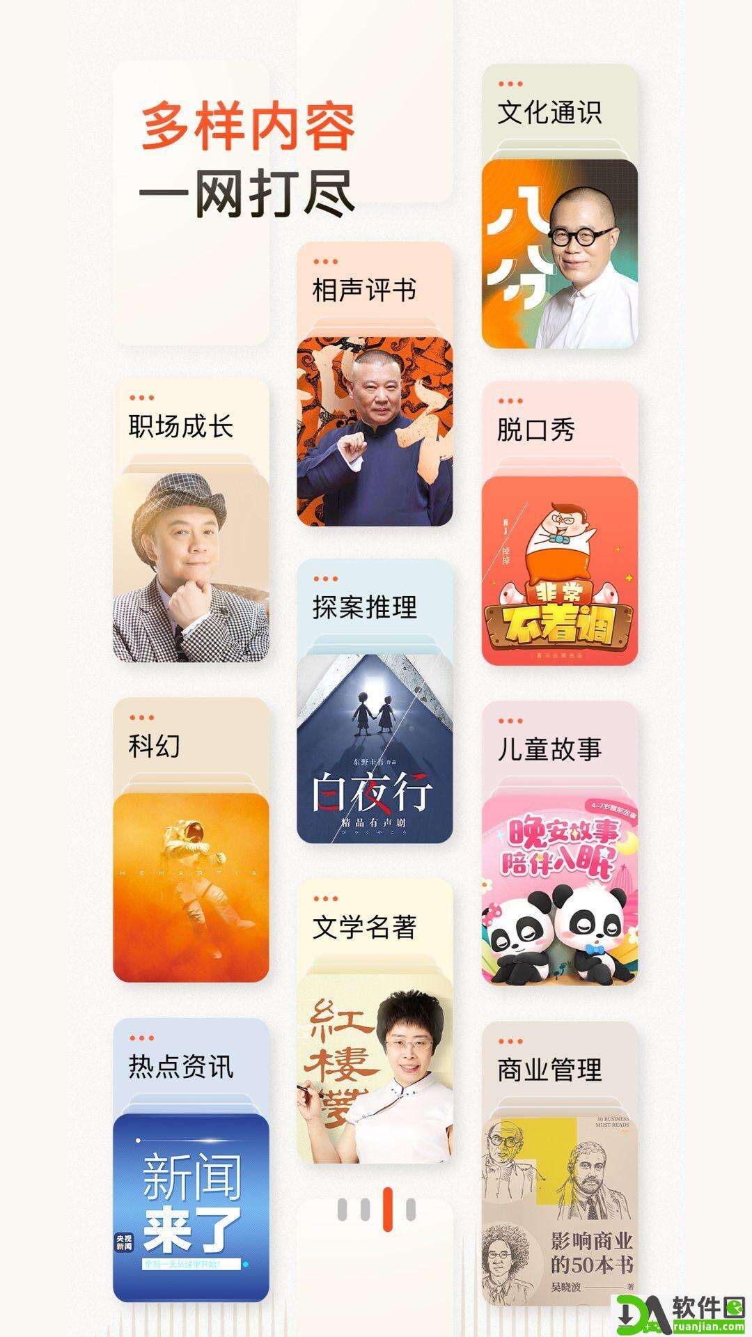 喜马拉雅app官方版截图2