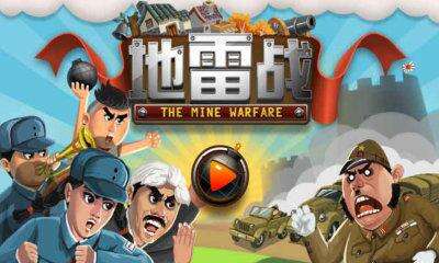 地雷战(MineDefense)安卓版截图2