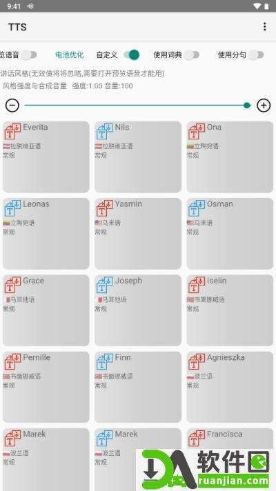 TTS(微软语音引擎)安卓版截图2