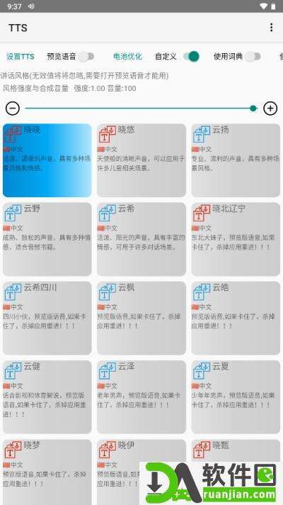 TTS(微软语音引擎)安卓版截图1