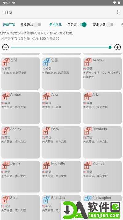 TTS(微软语音引擎)安卓版截图1