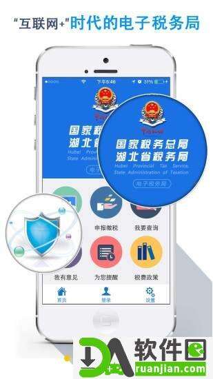 楚税通安卓版截图2