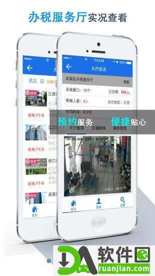 楚税通安卓版截图4