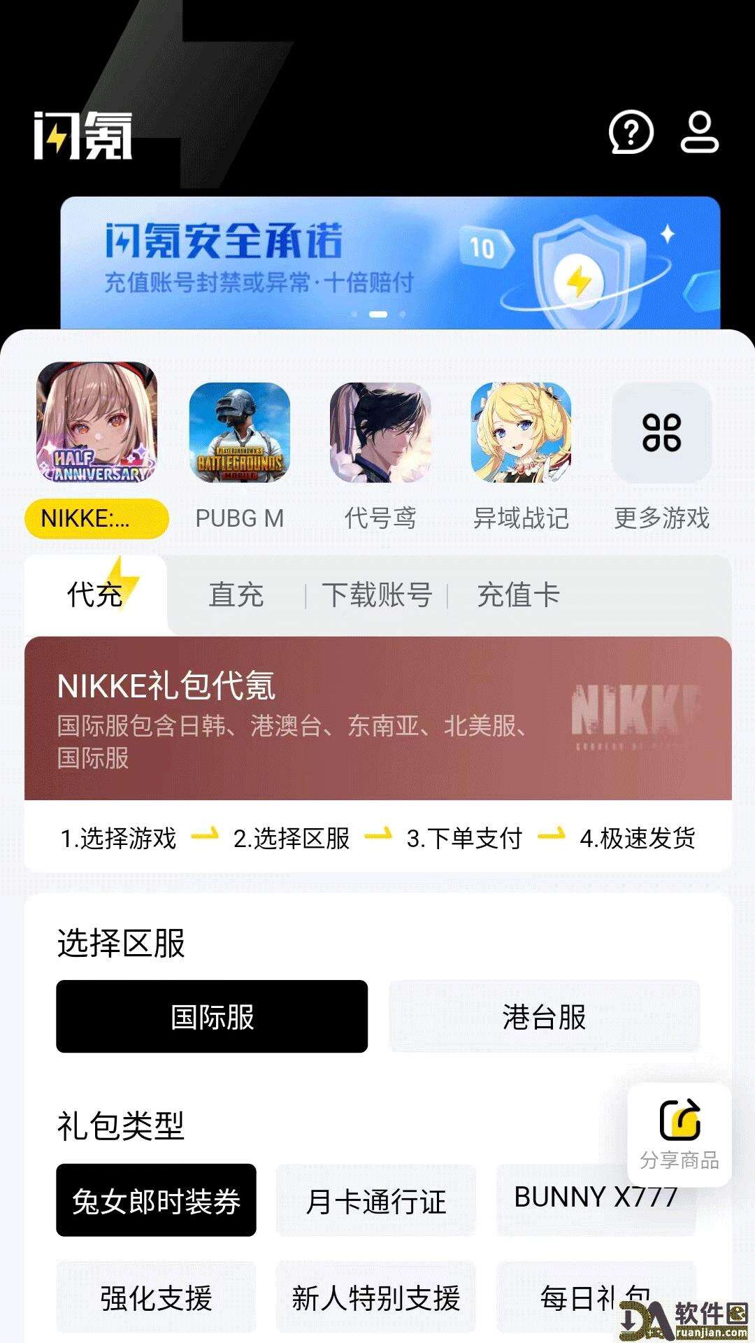 闪氪安卓客户端截图1