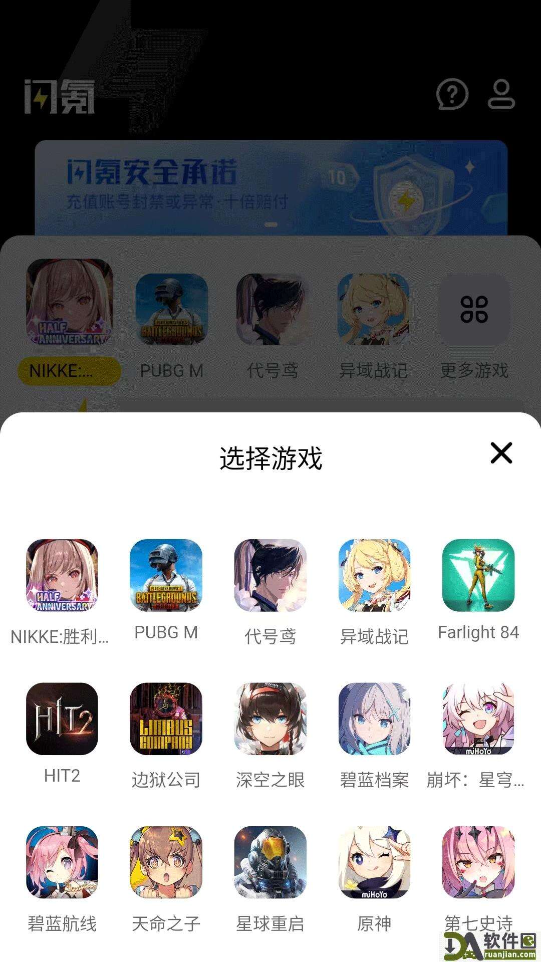 闪氪安卓客户端截图3