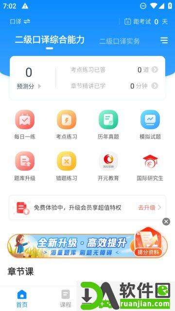 翻译资格准题库官方版截图4