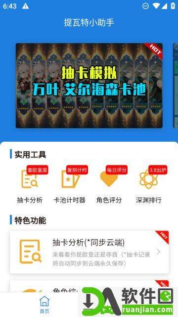 原神提瓦特小助手安卓版截图2