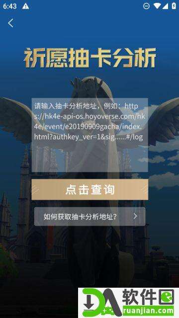 原神提瓦特小助手安卓版截图4
