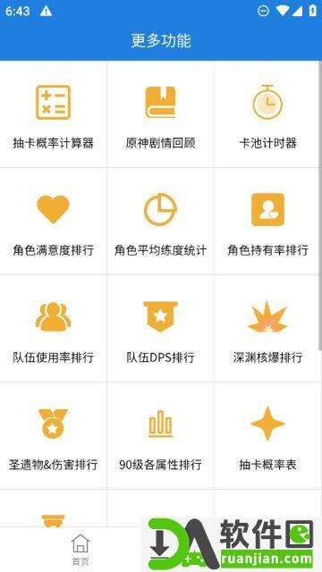 原神提瓦特小助手安卓版截图3