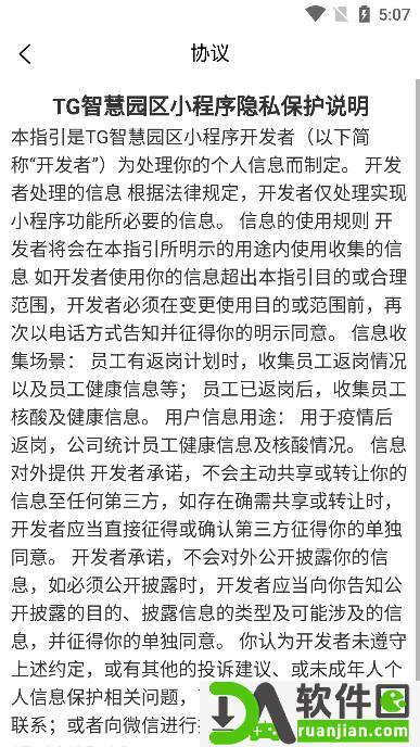 智慧唐钢最新版截图2