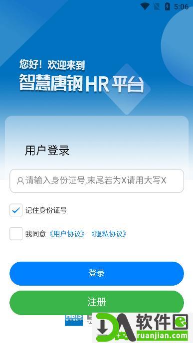 智慧唐钢最新版截图1