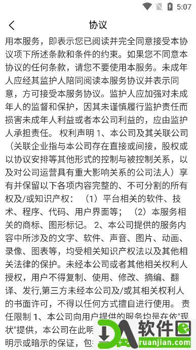 智慧唐钢最新版截图3