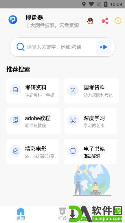 搜盘器app截图1