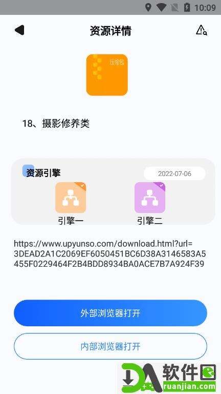 搜盘器app截图4