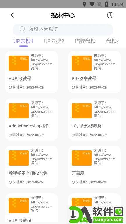 搜盘器app截图5