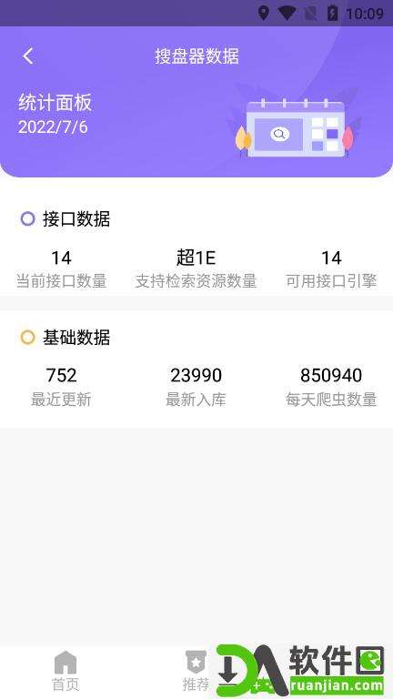 搜盘器app截图2