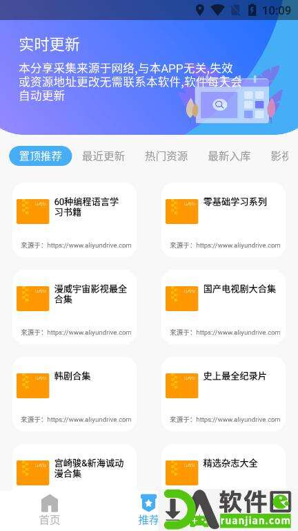 搜盘器app截图3