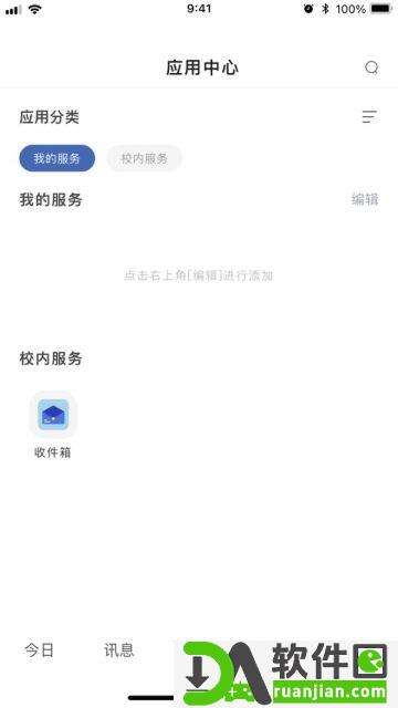 智慧泉海app安卓版截图2