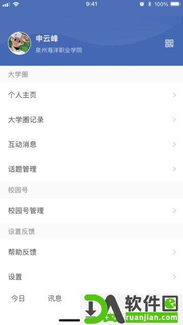 智慧泉海app安卓版截图1