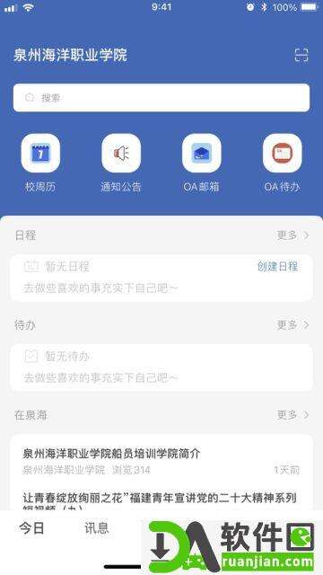 智慧泉海app安卓版截图3