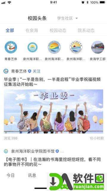 智慧泉海app安卓版截图4