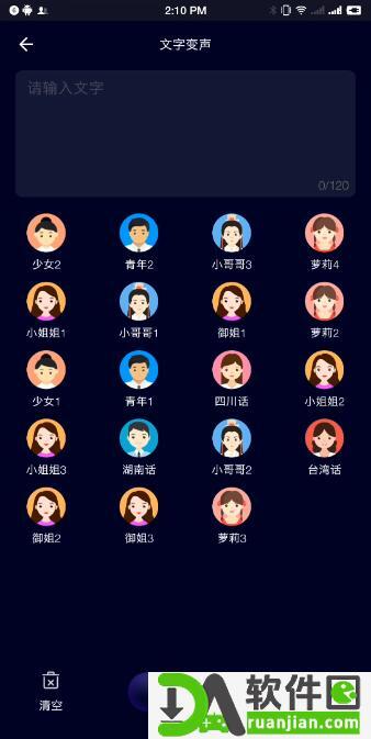 变声器大师官方版截图4