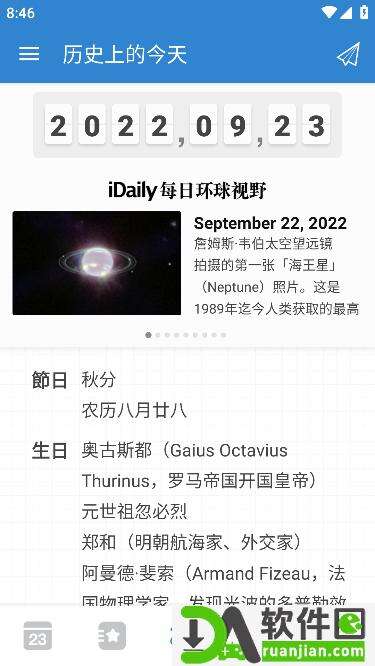 倒数日app安卓版截图4