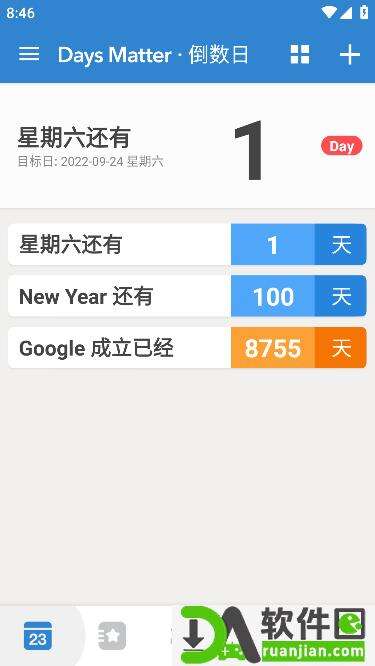 倒数日app安卓版截图3