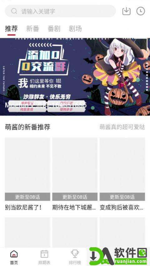 moefun番剧软件安卓版截图3