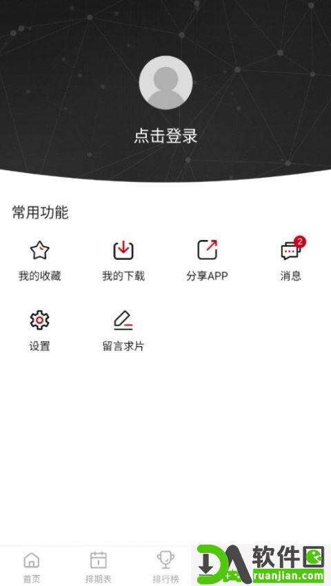 moefun番剧软件安卓版截图4