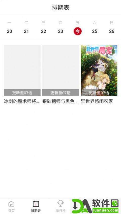 moefun番剧软件安卓版截图1