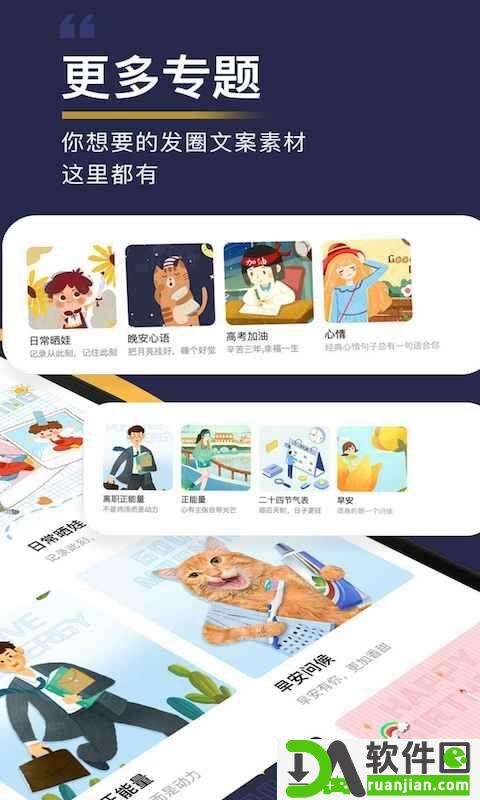 朋友圈文案助手app安卓版截图1