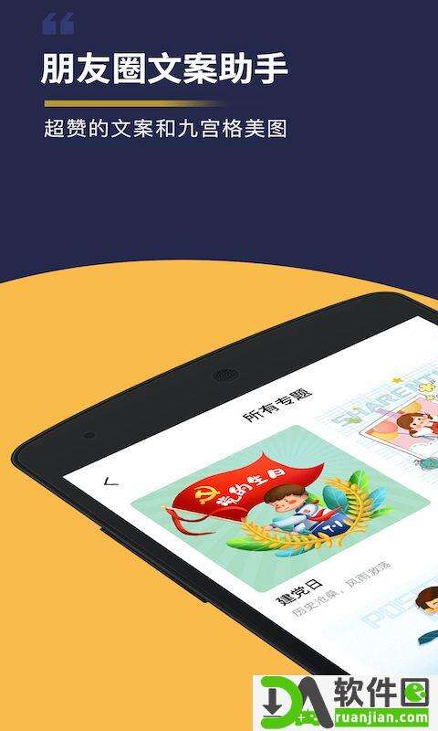 朋友圈文案助手app安卓版截图4