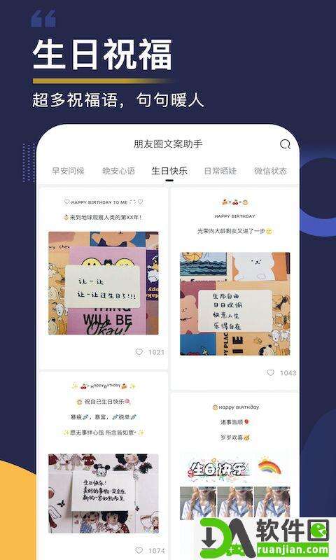 朋友圈文案助手app安卓版截图2