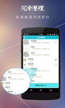 安卓优化清理大师app最新版截图1