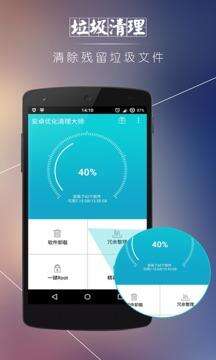 安卓优化清理大师app最新版截图3