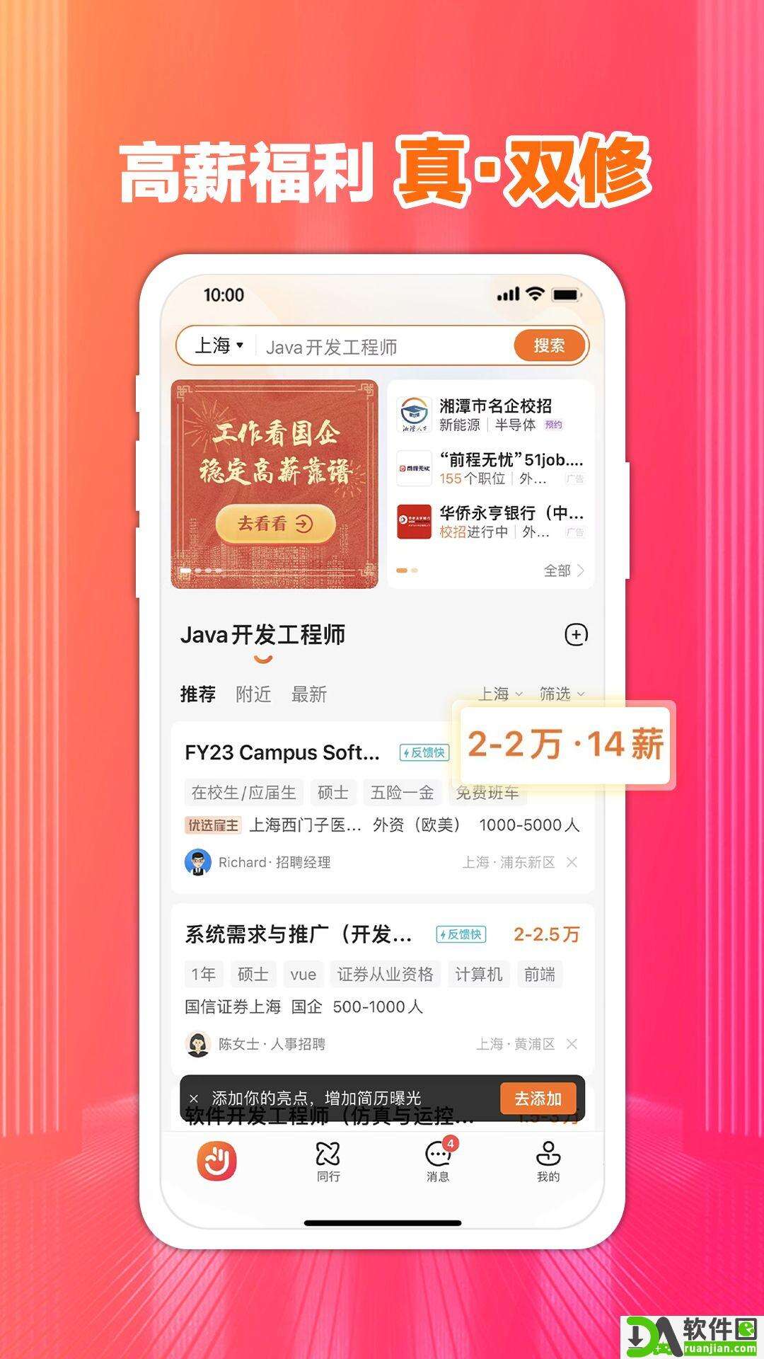 前程无忧官方版截图4