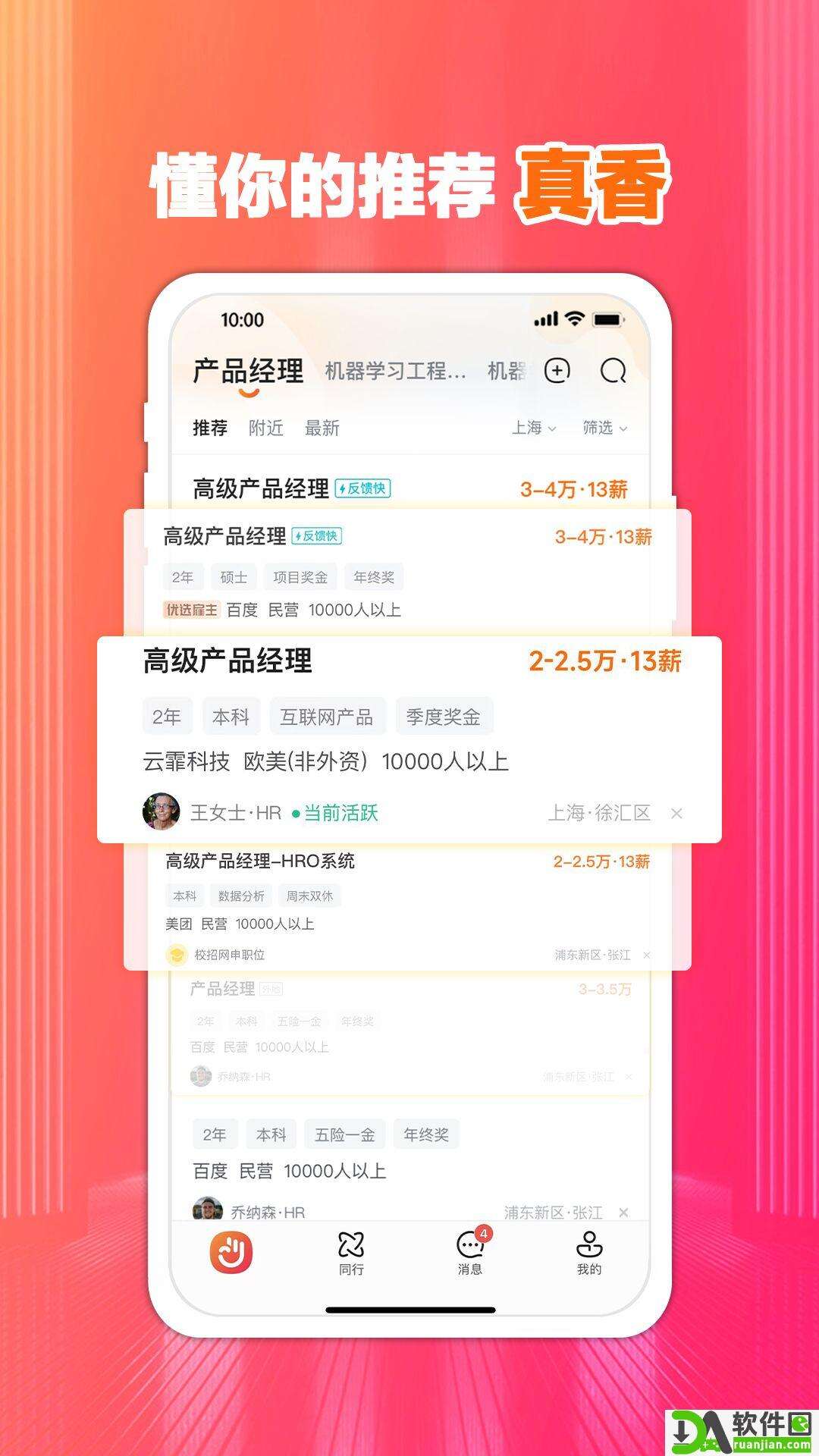 前程无忧官方版截图1
