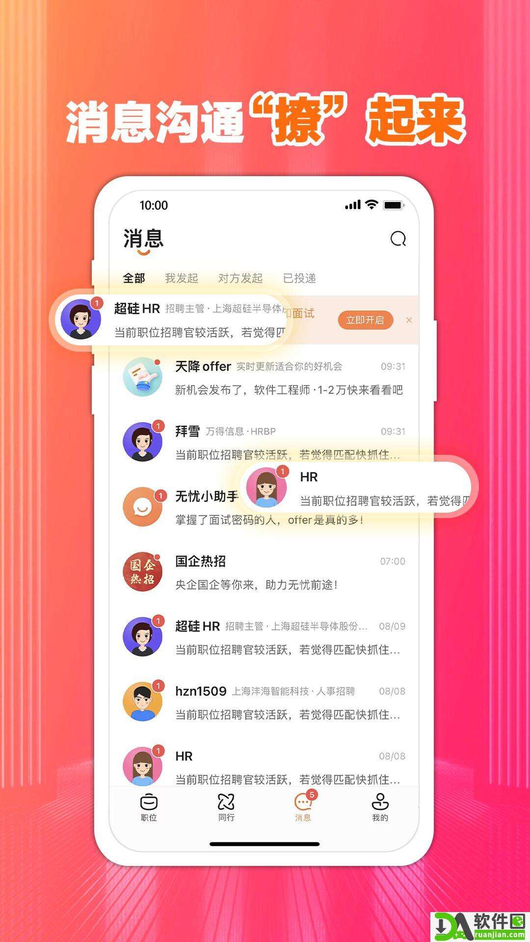 前程无忧官方版截图2