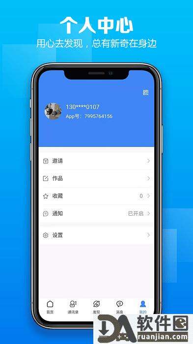 昕腾爱安卓版截图3
