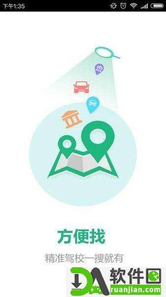 叮咚学车安卓版截图1