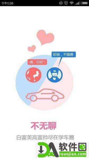 叮咚学车安卓版截图2