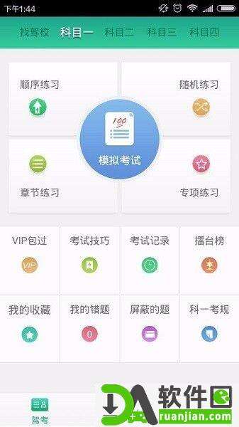 叮咚学车安卓版截图1