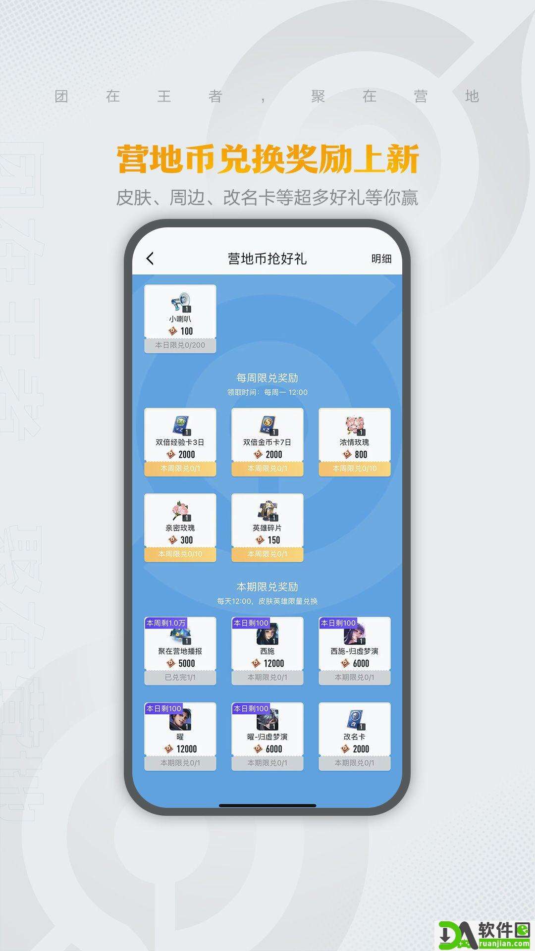 王者营地app安卓版截图1