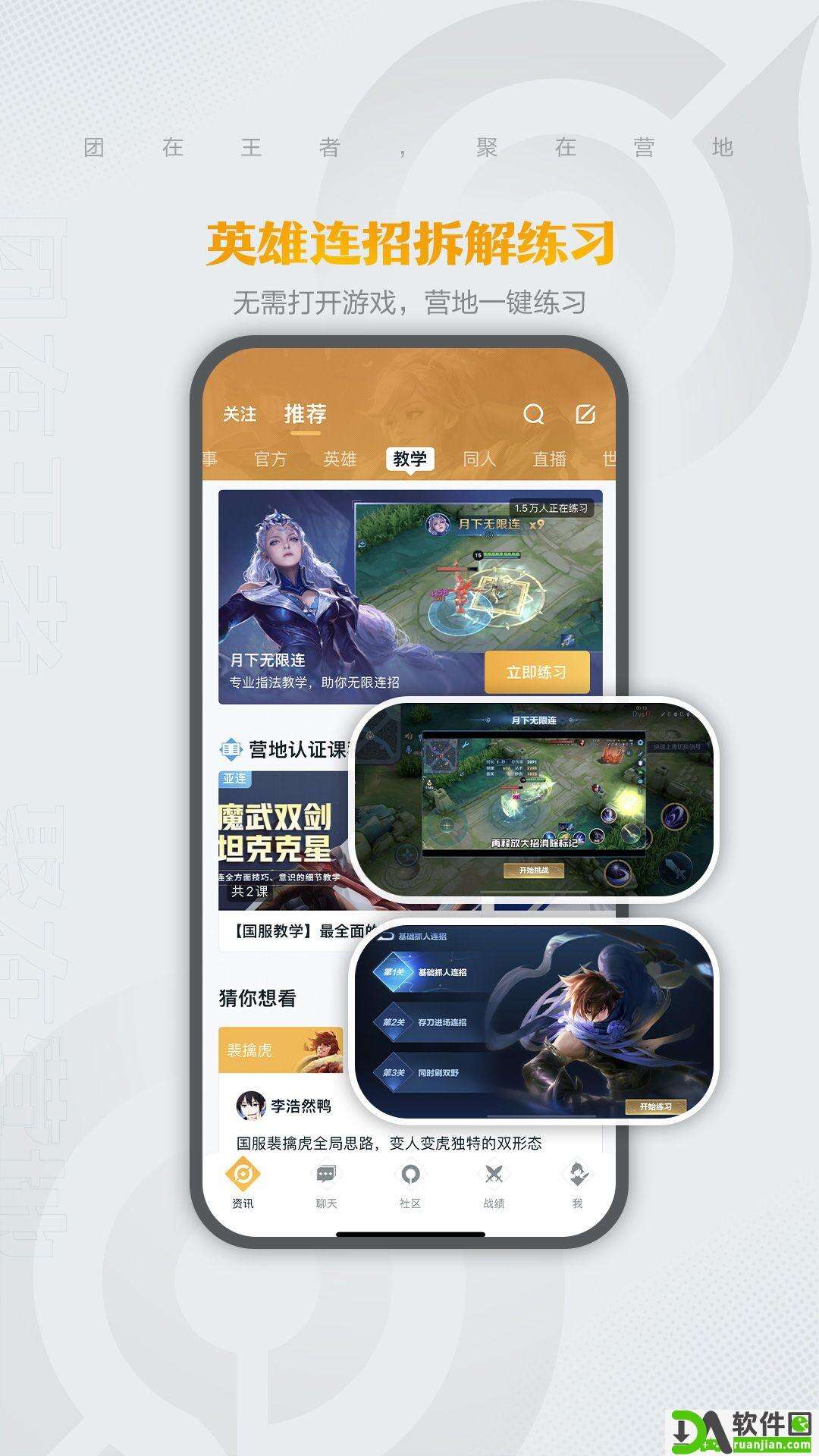 王者营地app安卓版截图1