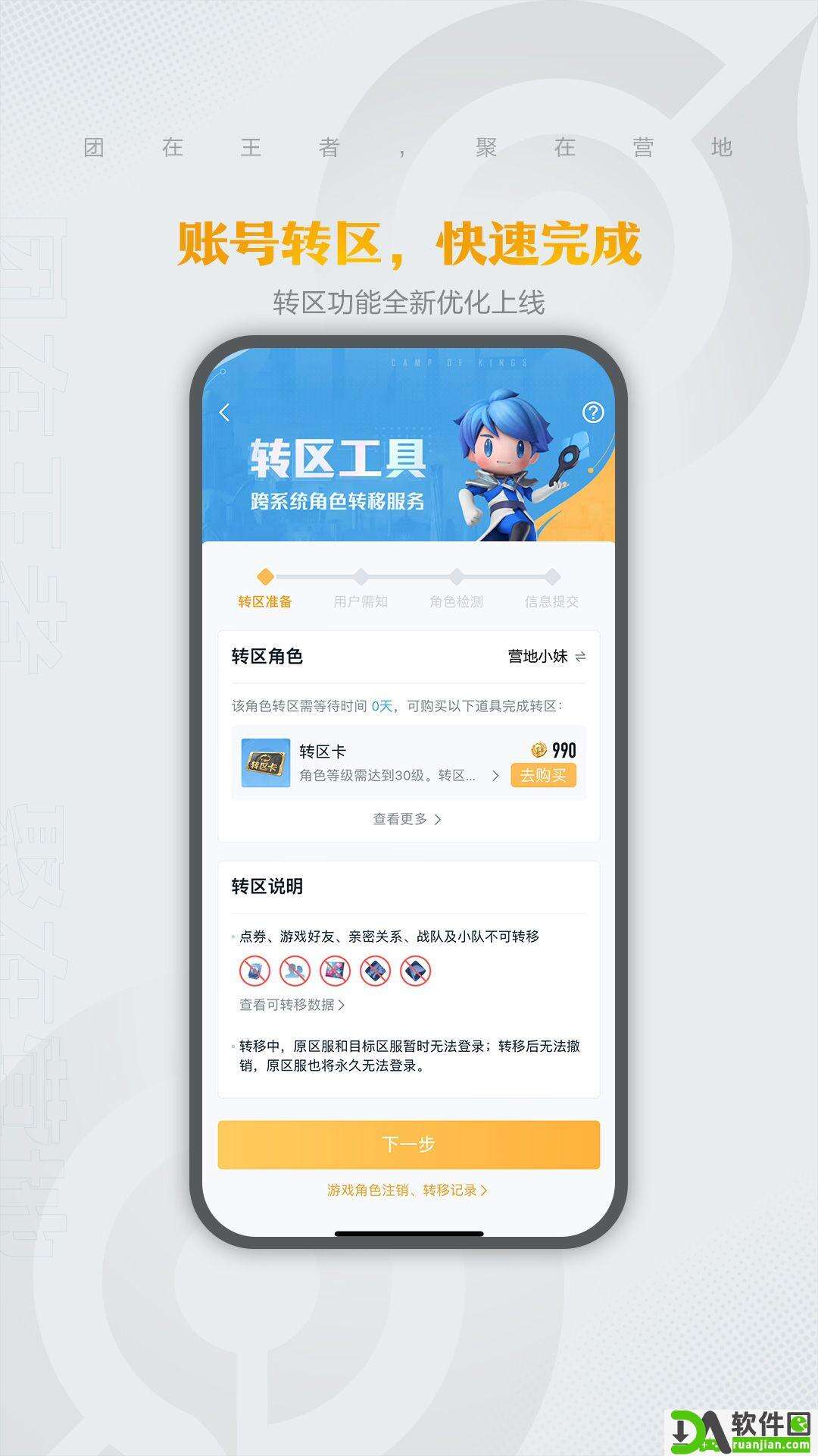 王者营地app安卓版截图2