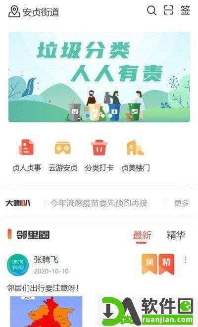 贞心365手机版截图1